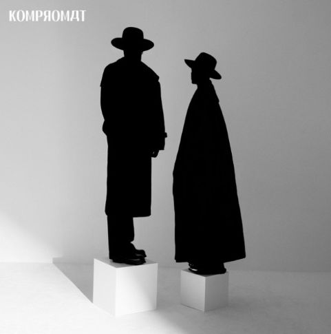 Kompromat - Playing_Praying.jpg